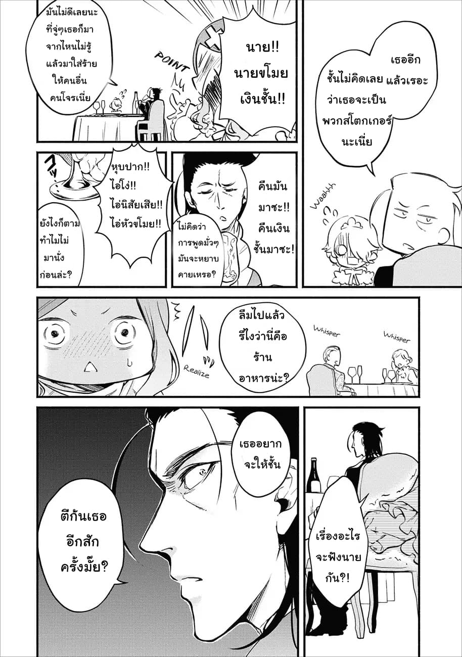 Maousama Retry! page 14