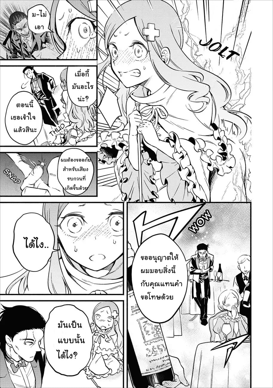Maousama Retry! page 15