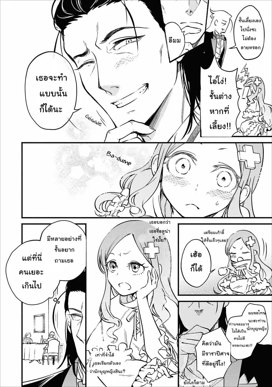 Maousama Retry! page 16