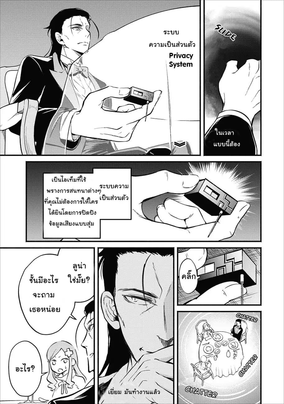 Maousama Retry! page 17