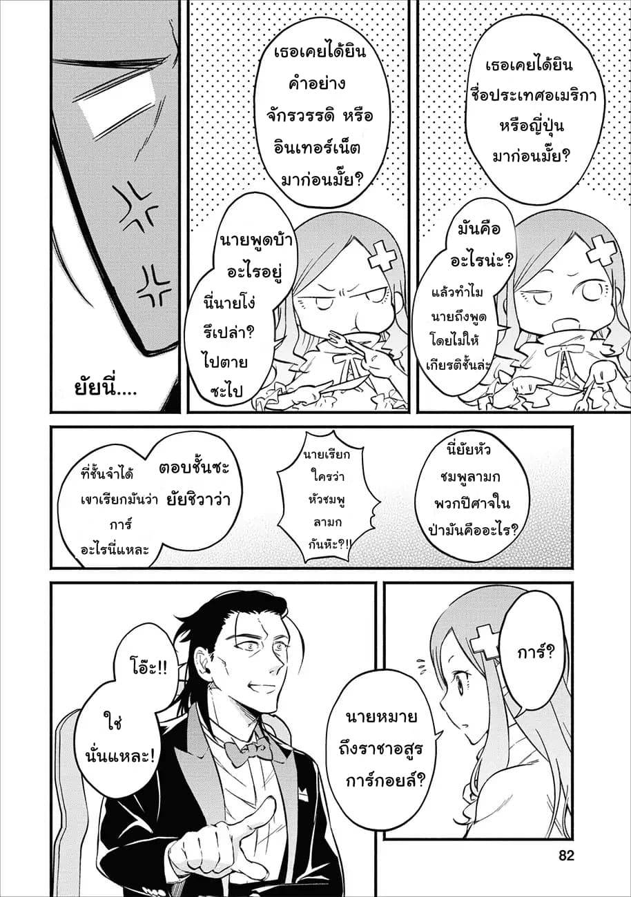 Maousama Retry! page 18