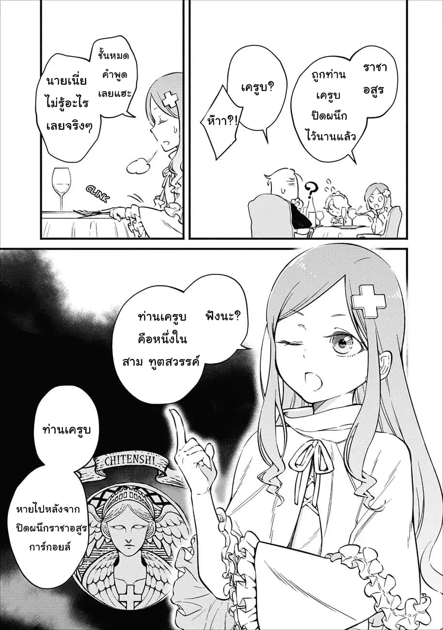 Maousama Retry! page 19