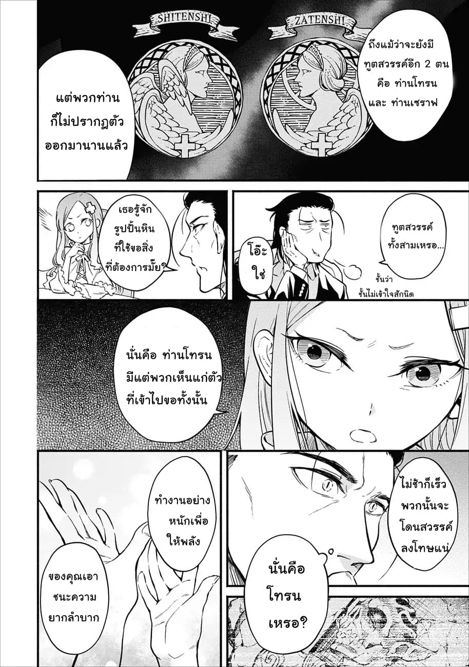 Maousama Retry! page 20
