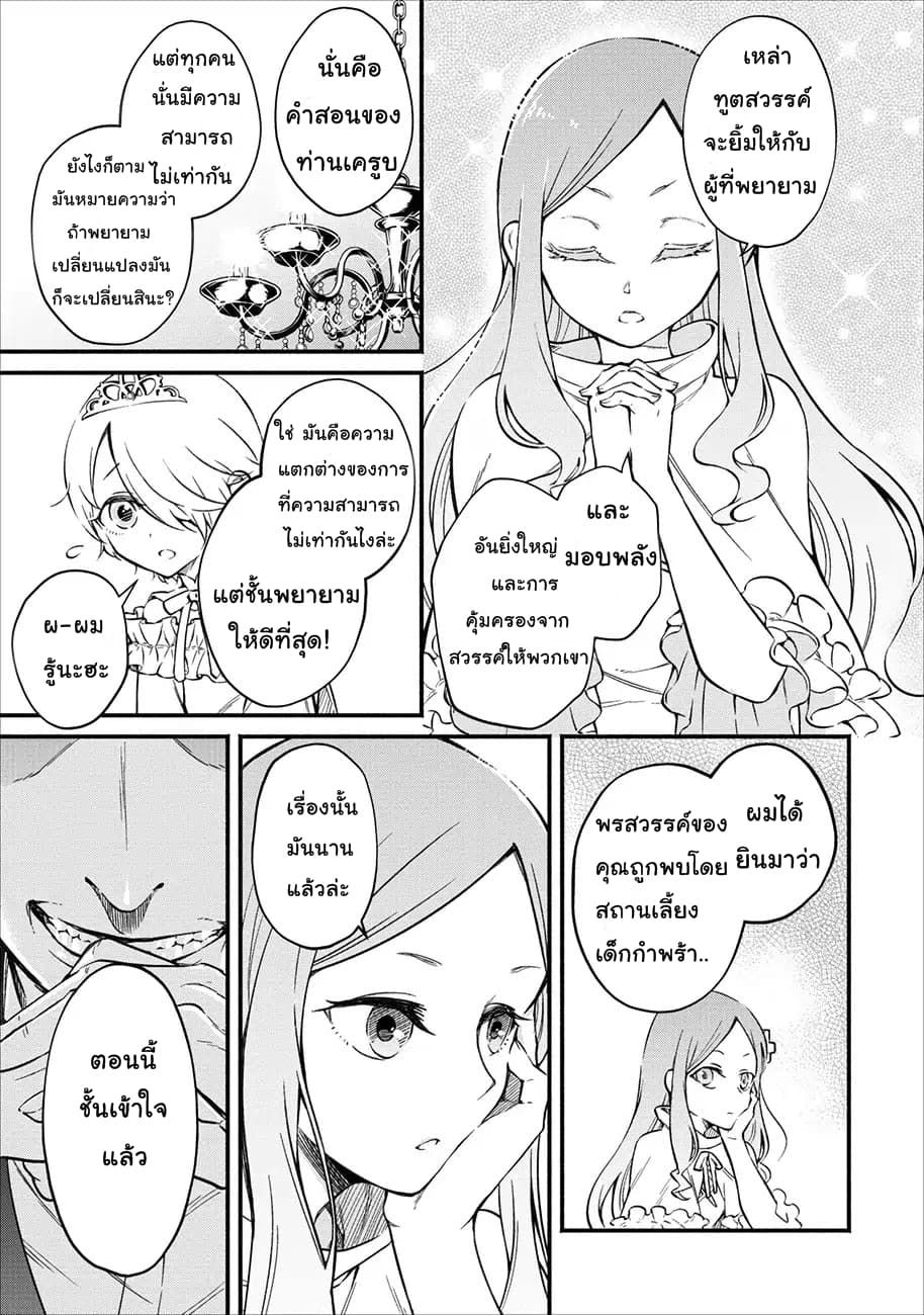 Maousama Retry! page 21