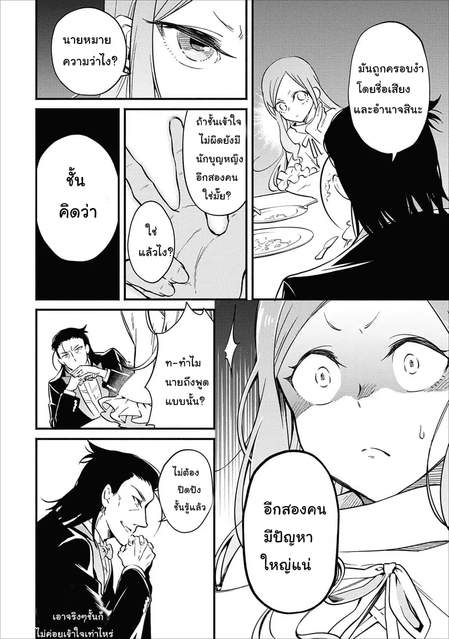 Maousama Retry! page 22