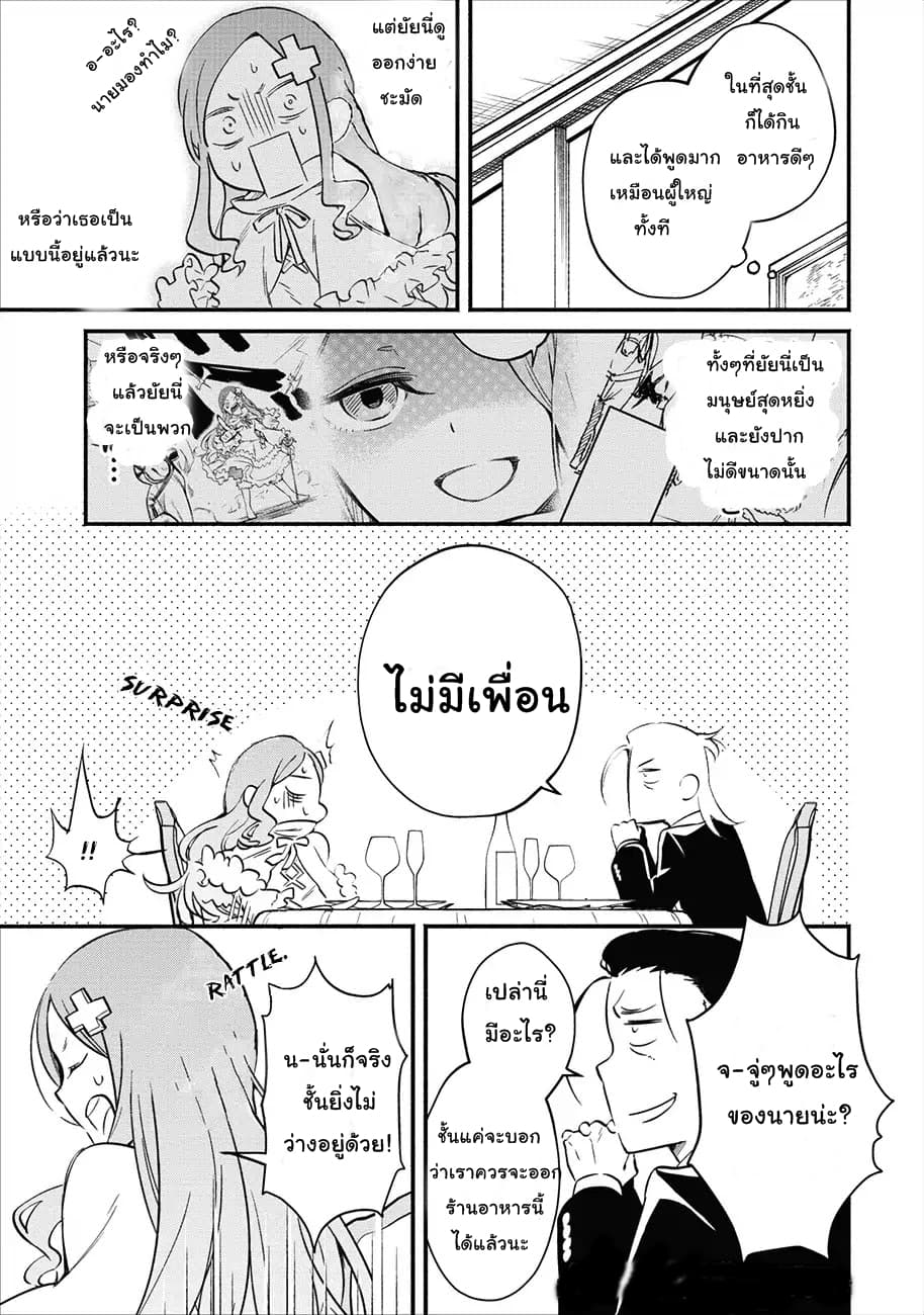 Maousama Retry! page 23