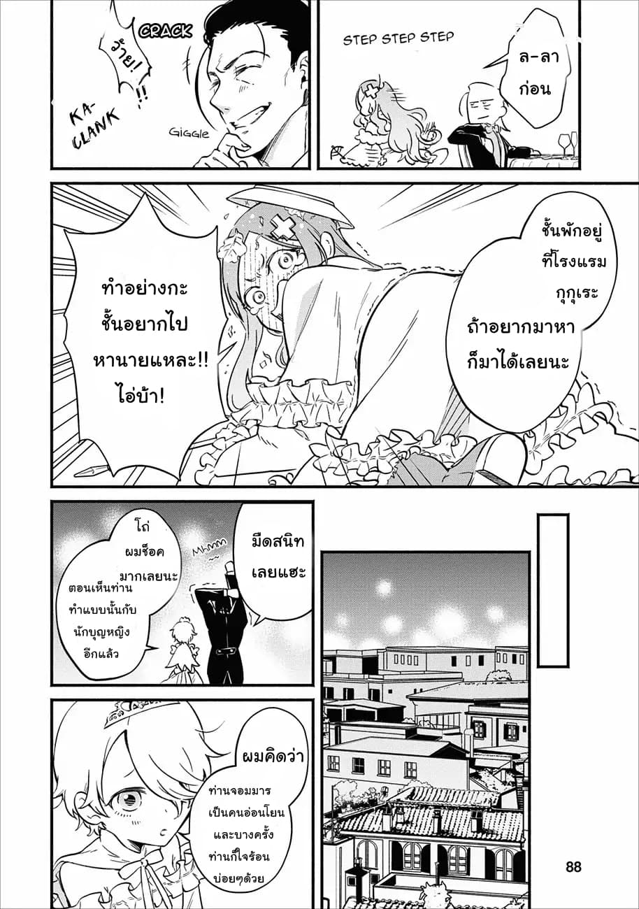 Maousama Retry! page 24