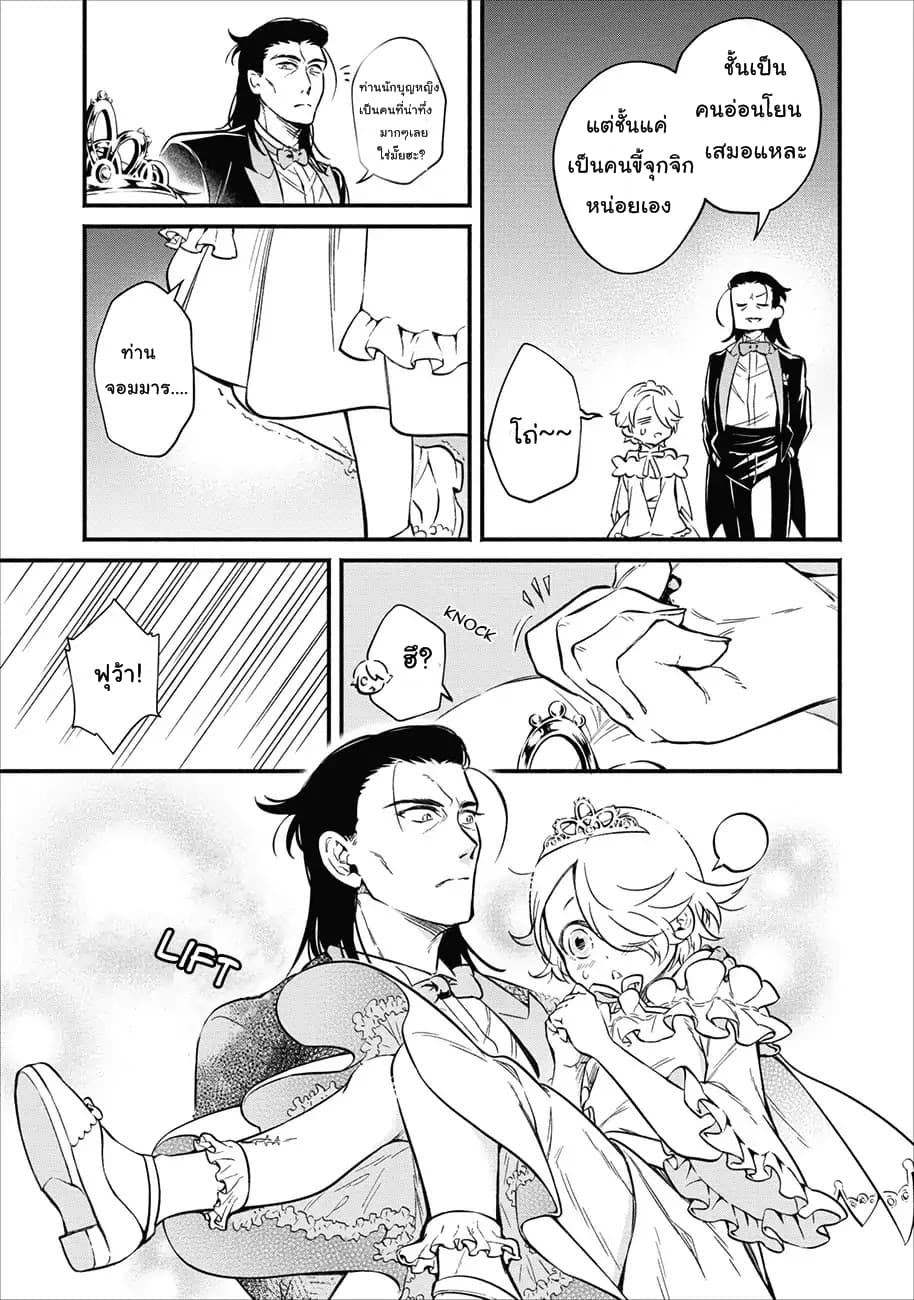 Maousama Retry! page 25