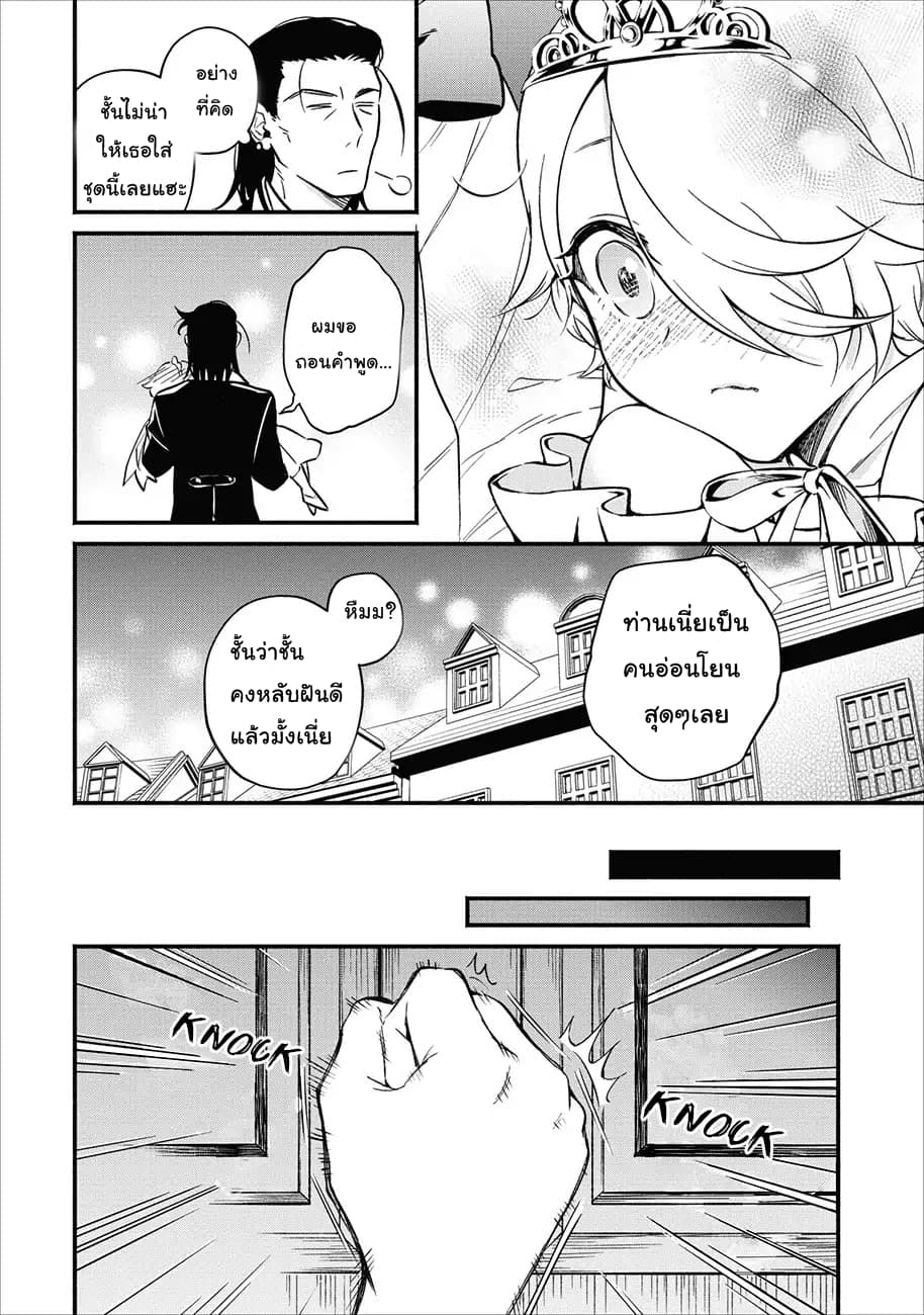 Maousama Retry! page 26