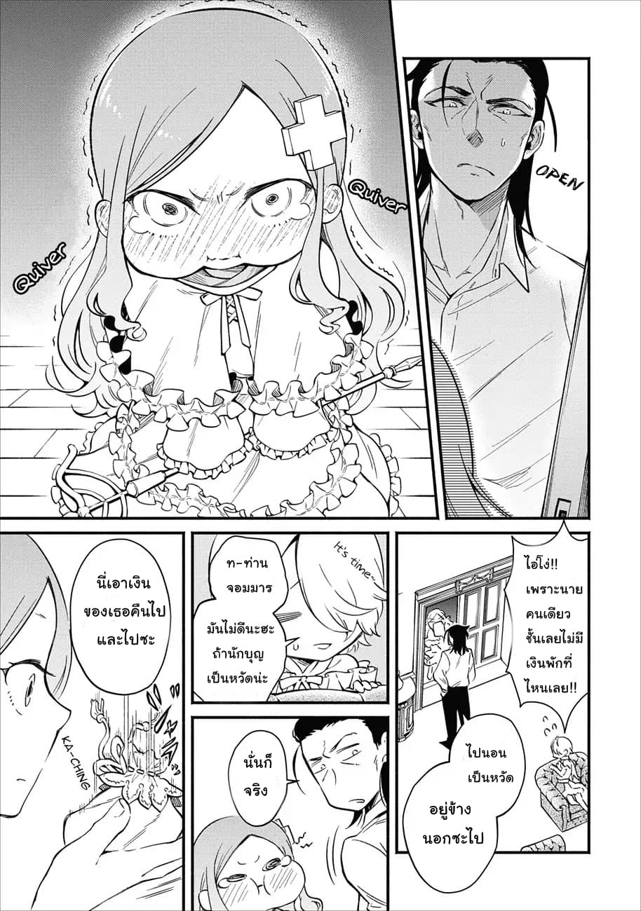 Maousama Retry! page 27