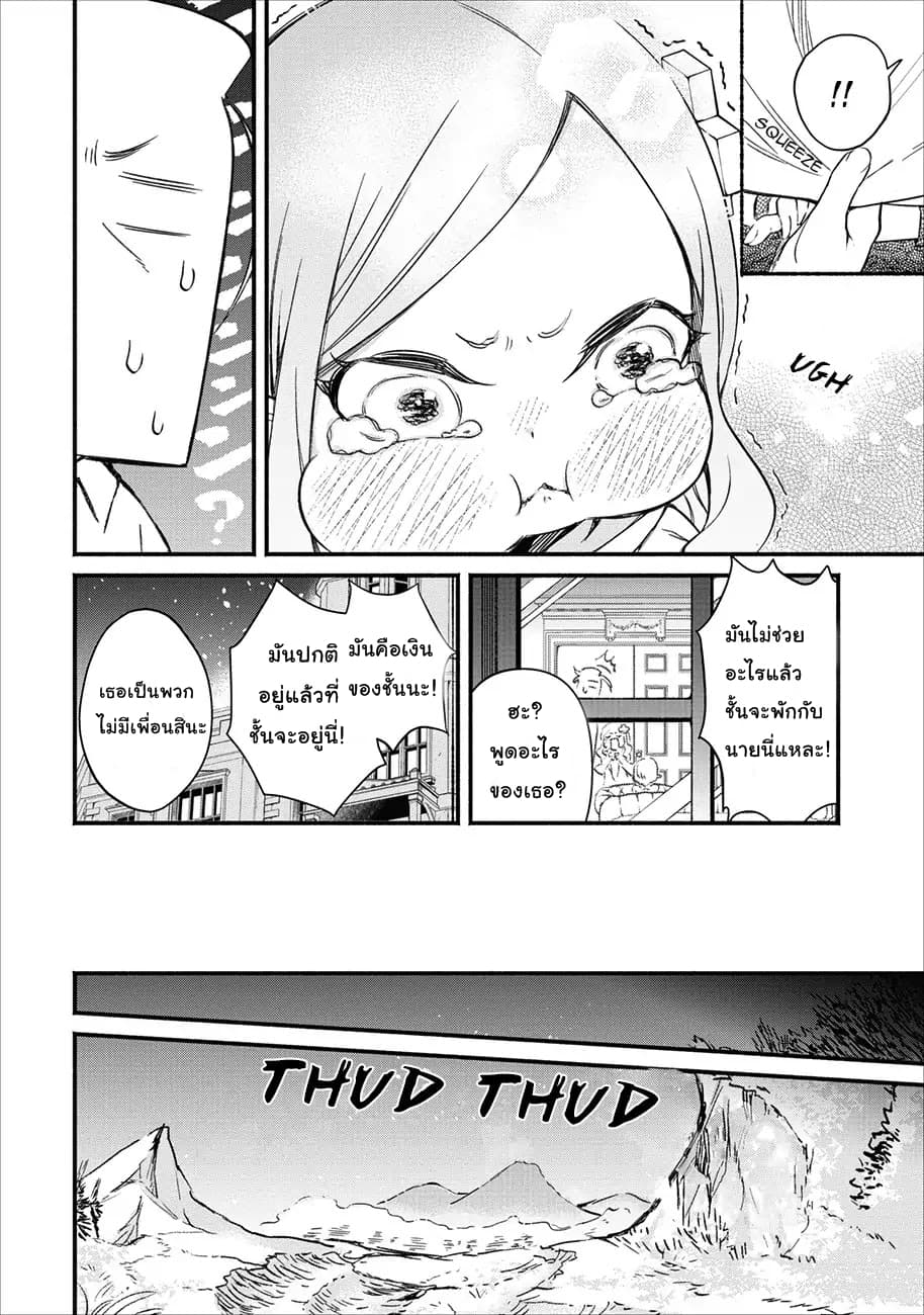 Maousama Retry! page 28