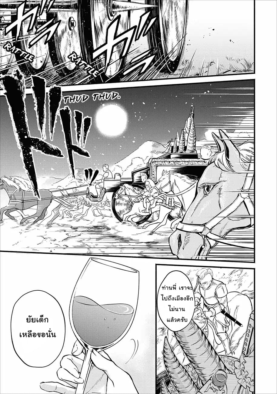 Maousama Retry! page 29