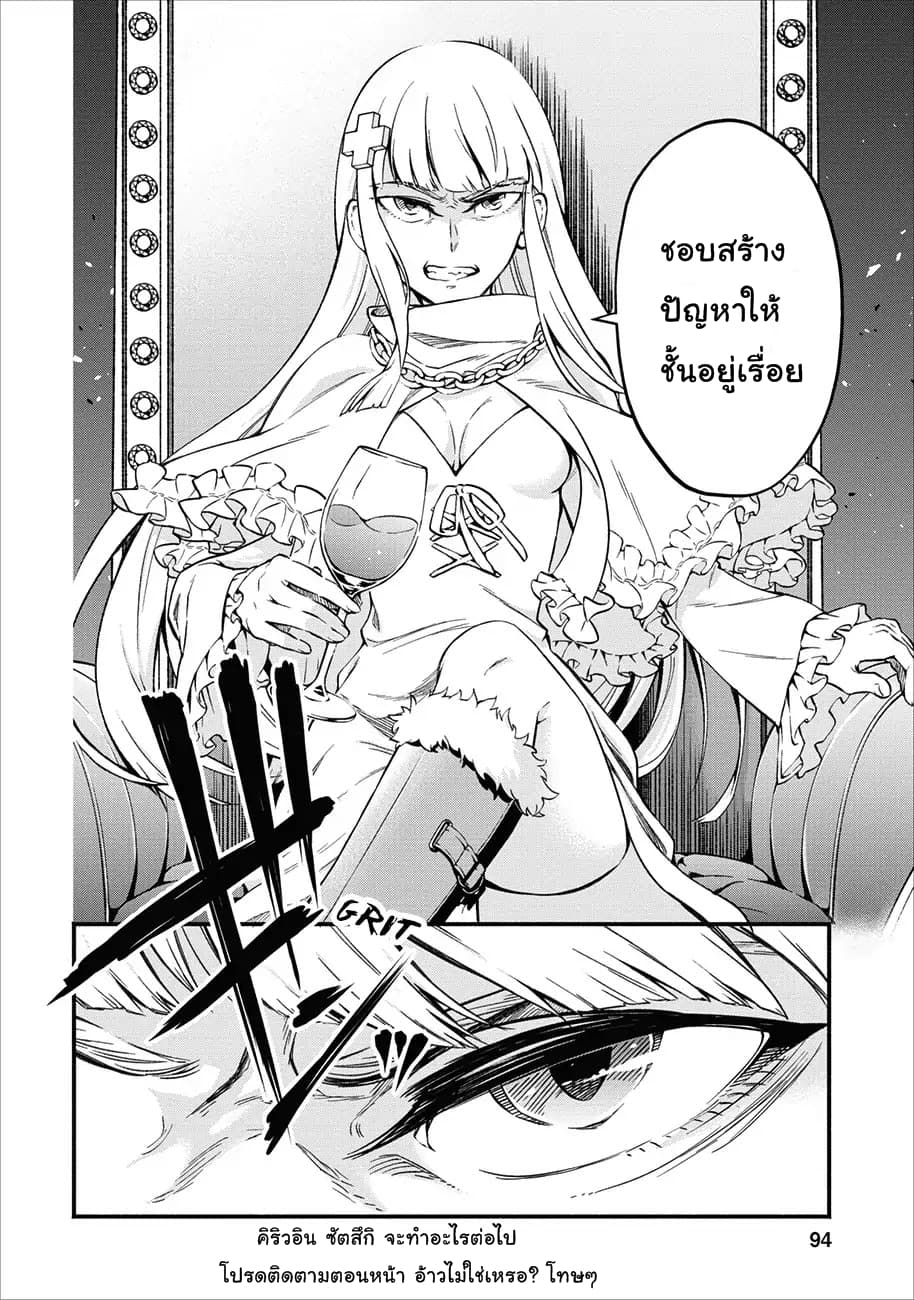 Maousama Retry! page 30