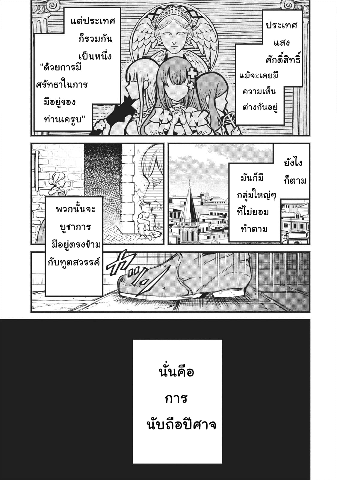 Maousama Retry! page 1