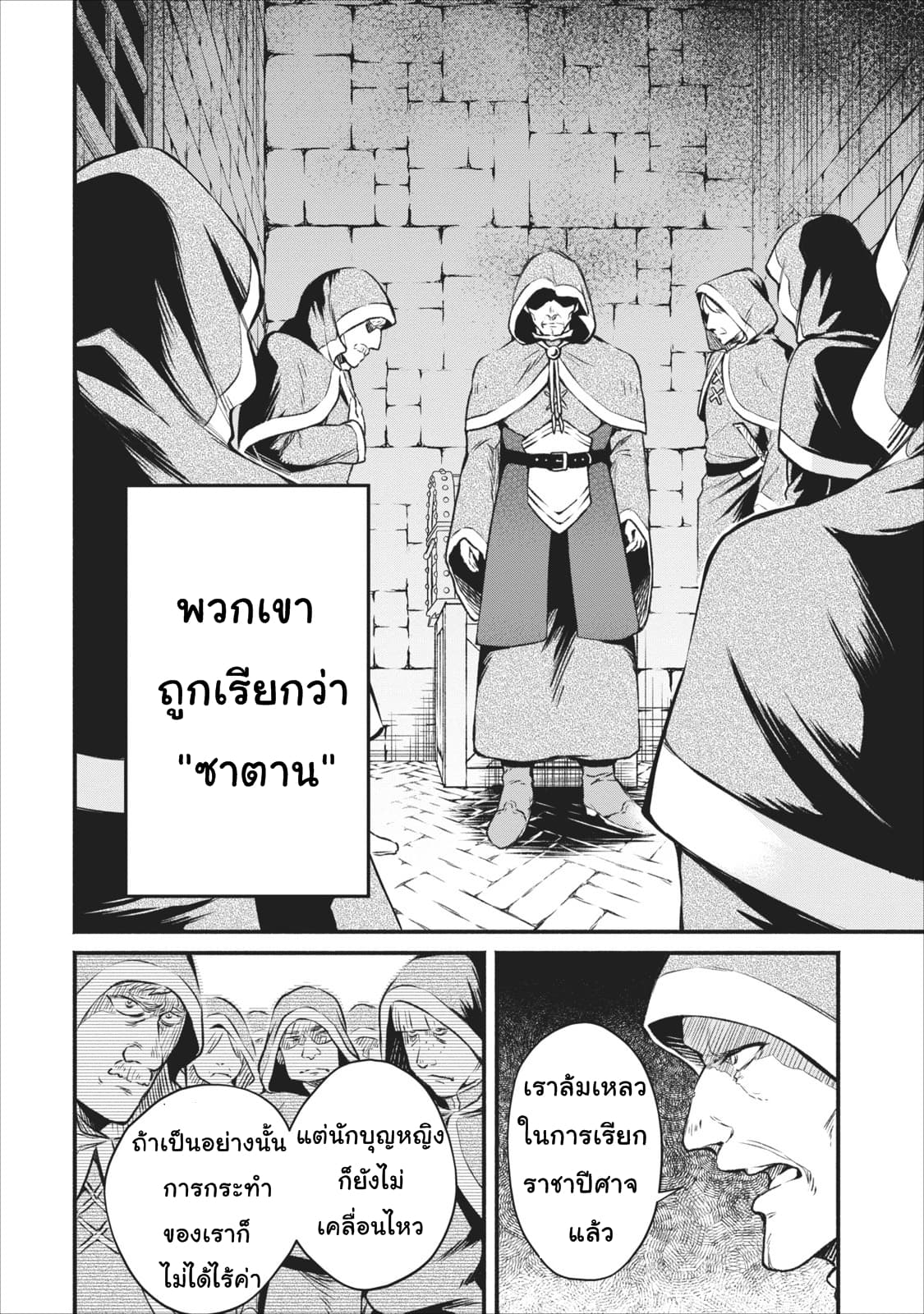 Maousama Retry! page 2