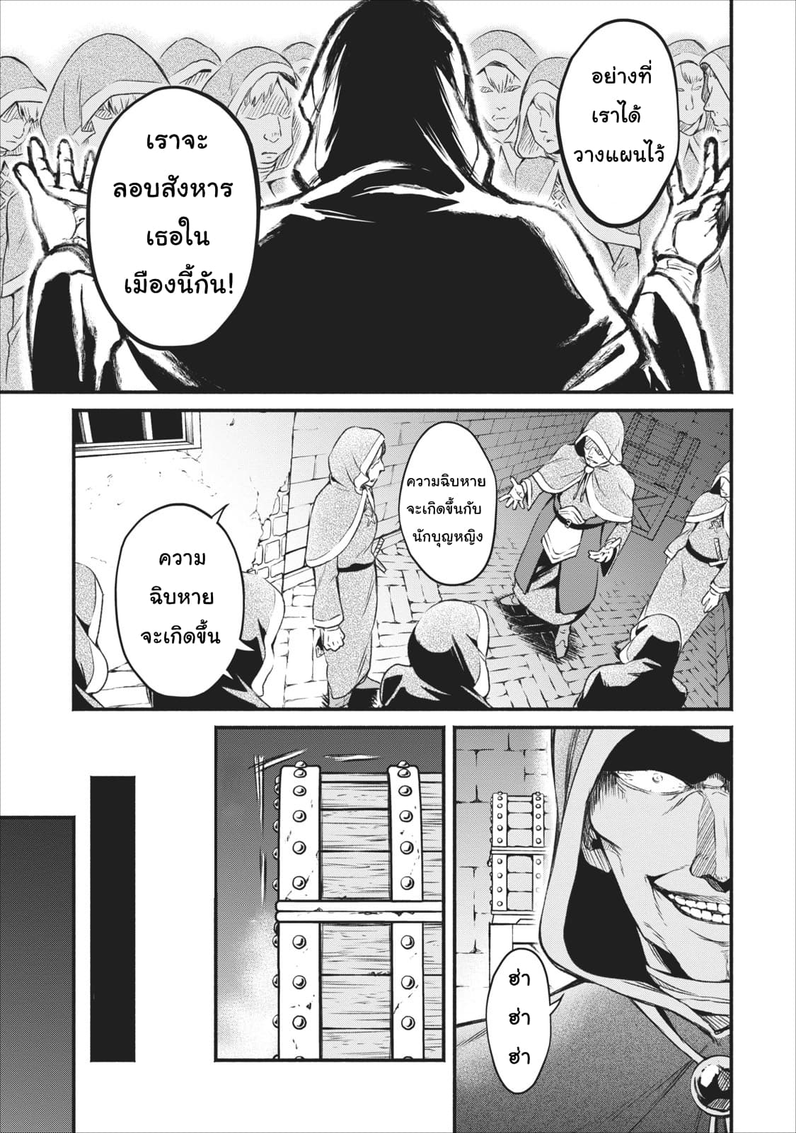 Maousama Retry! page 3