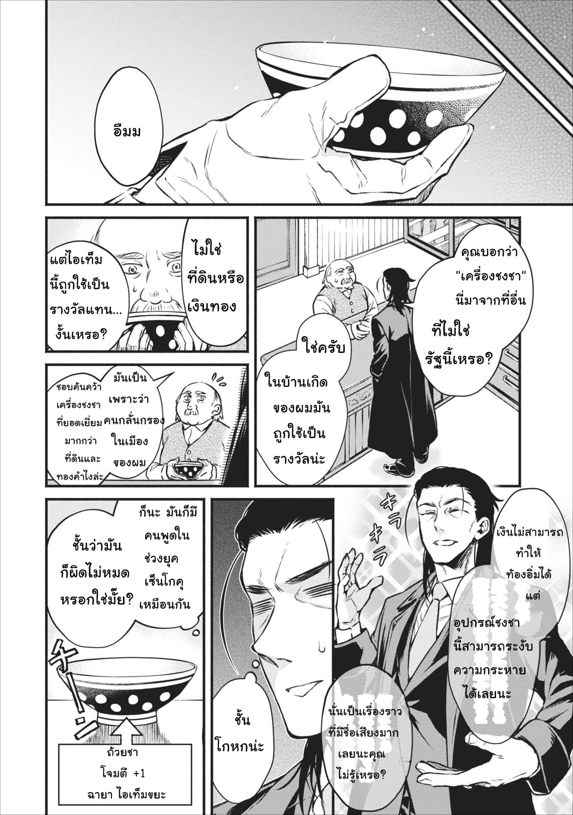 Maousama Retry! page 4