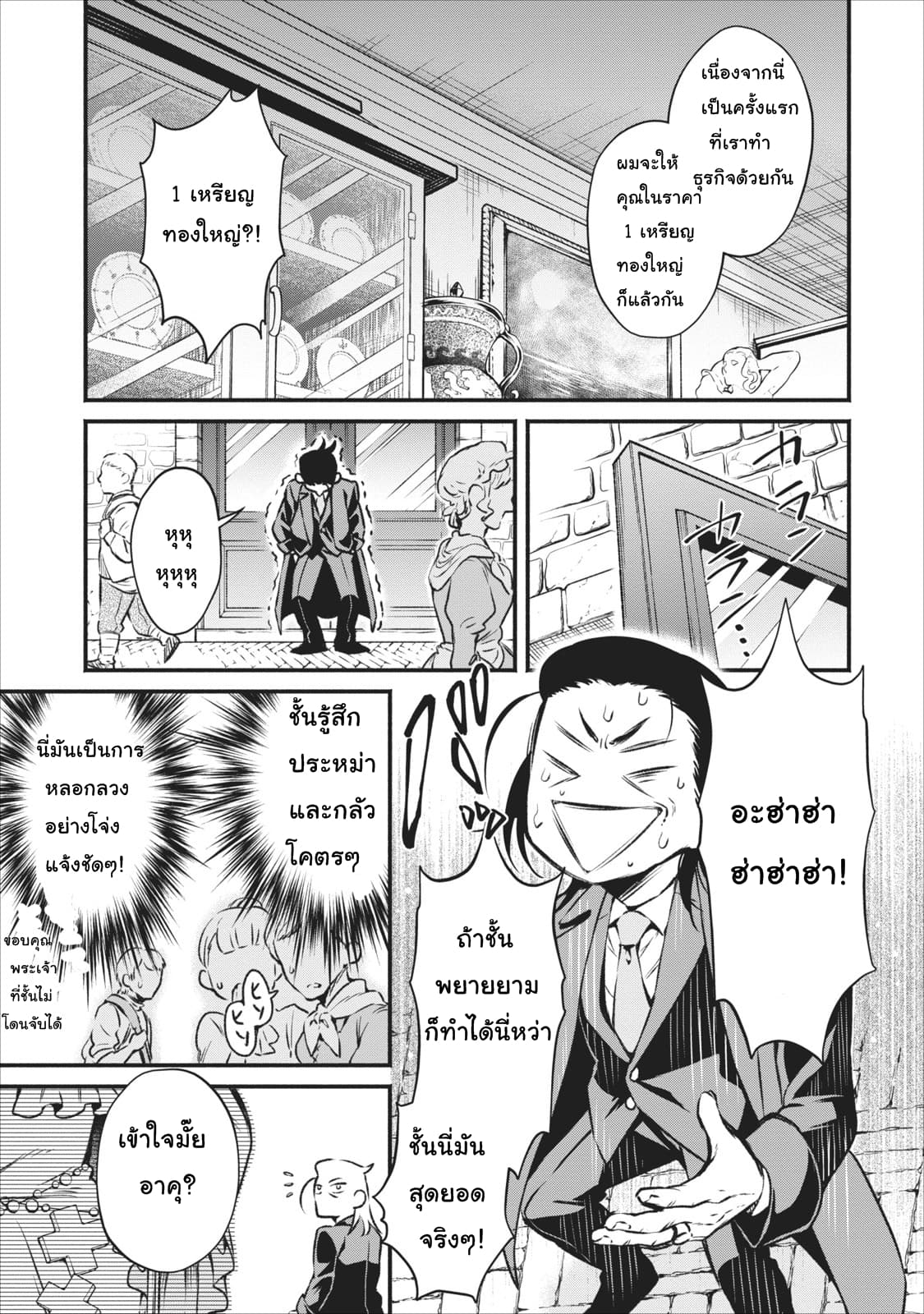 Maousama Retry! page 5