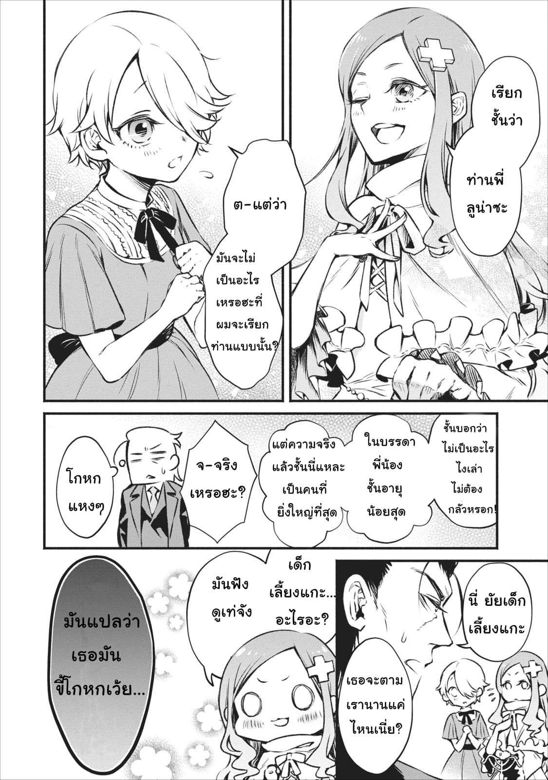 Maousama Retry! page 6