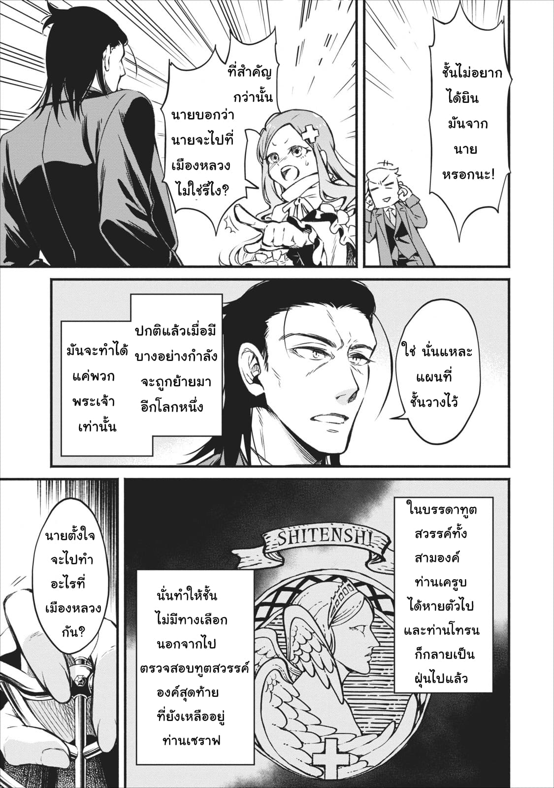 Maousama Retry! page 7