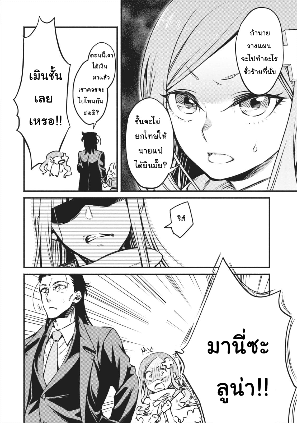 Maousama Retry! page 8