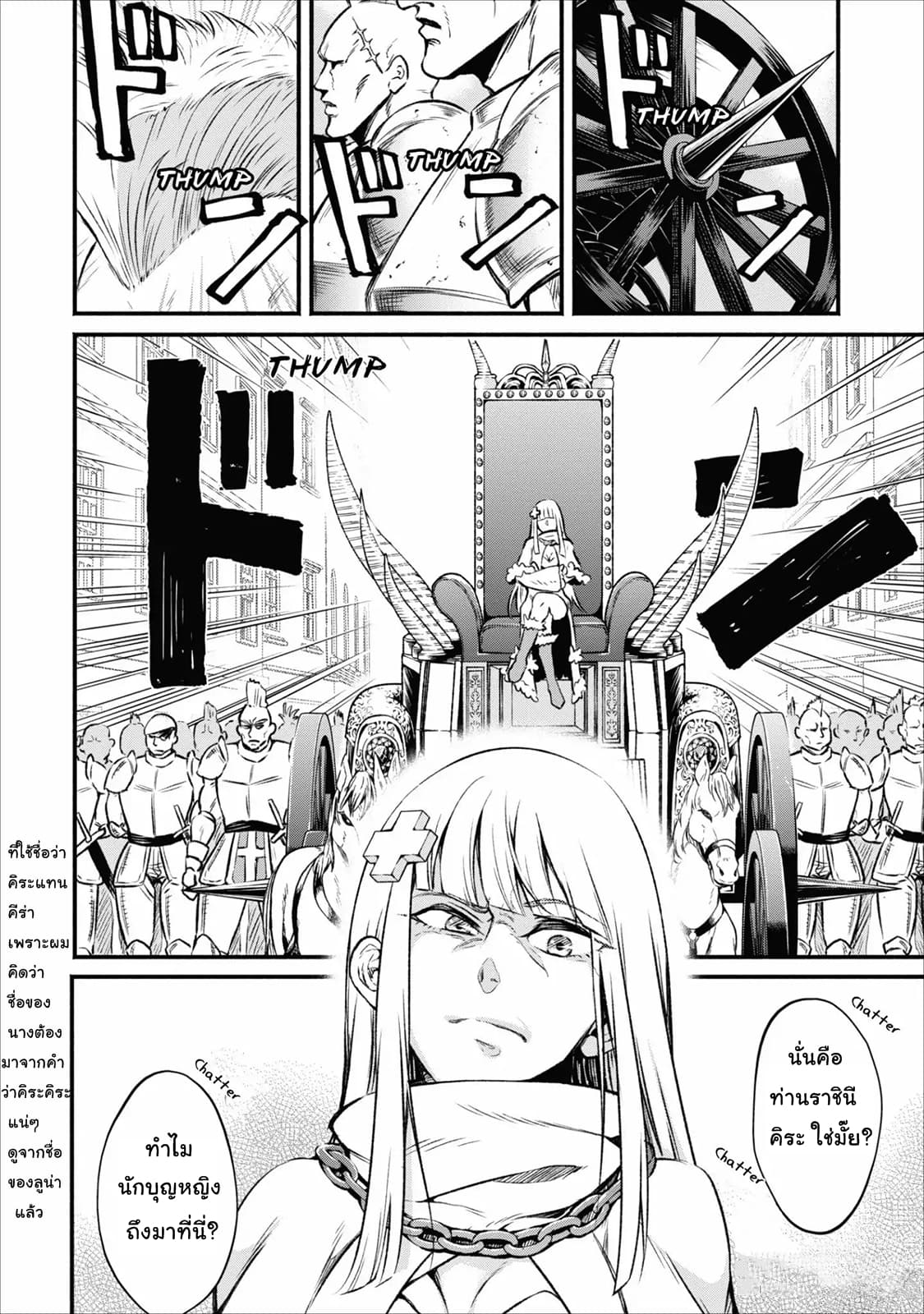 Maousama Retry! page 10