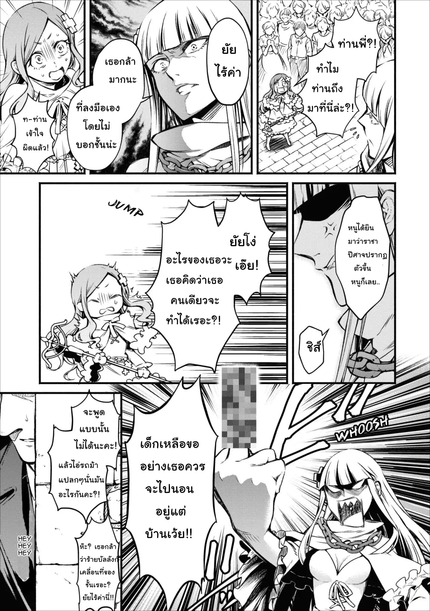 Maousama Retry! page 11