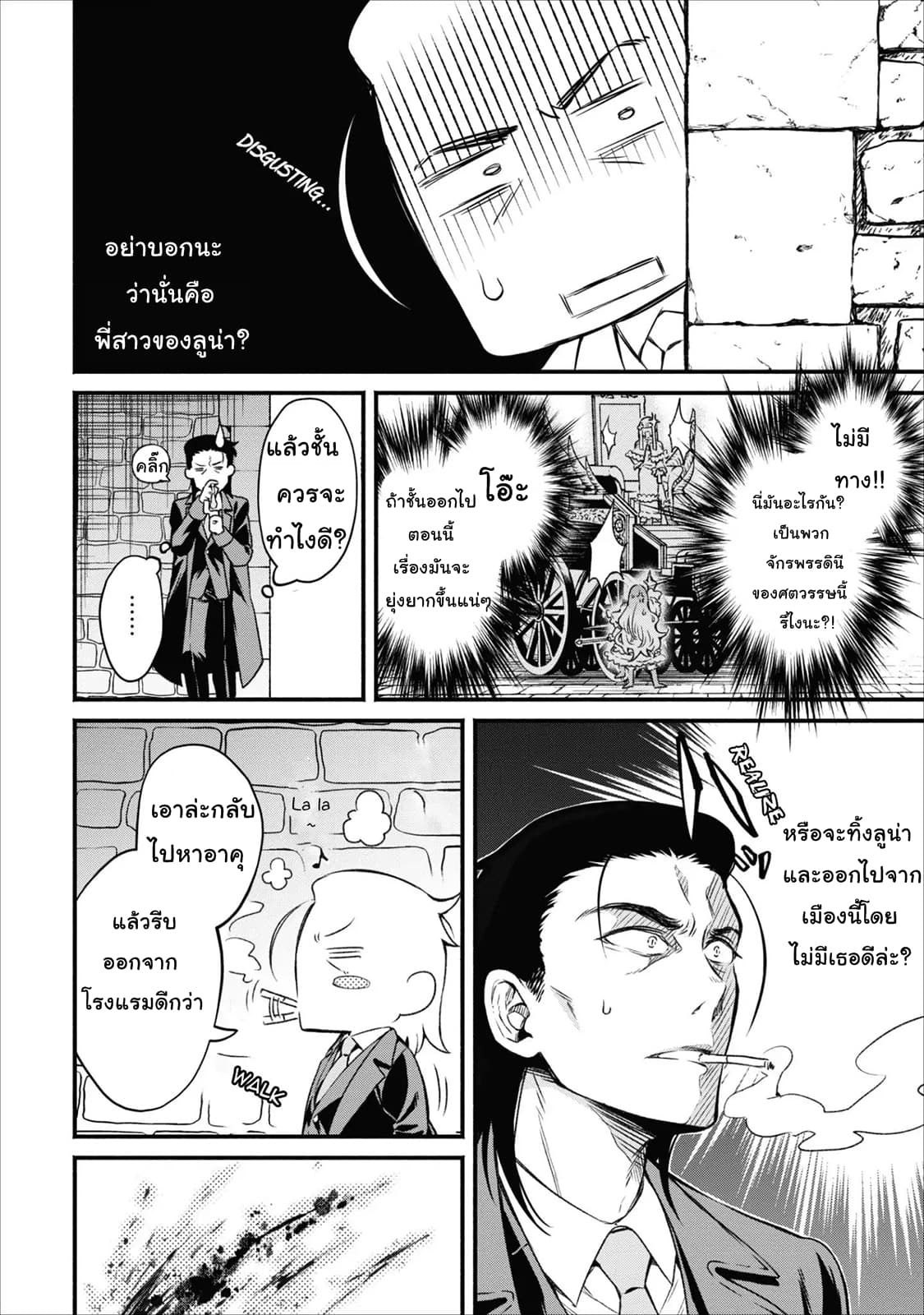 Maousama Retry! page 12