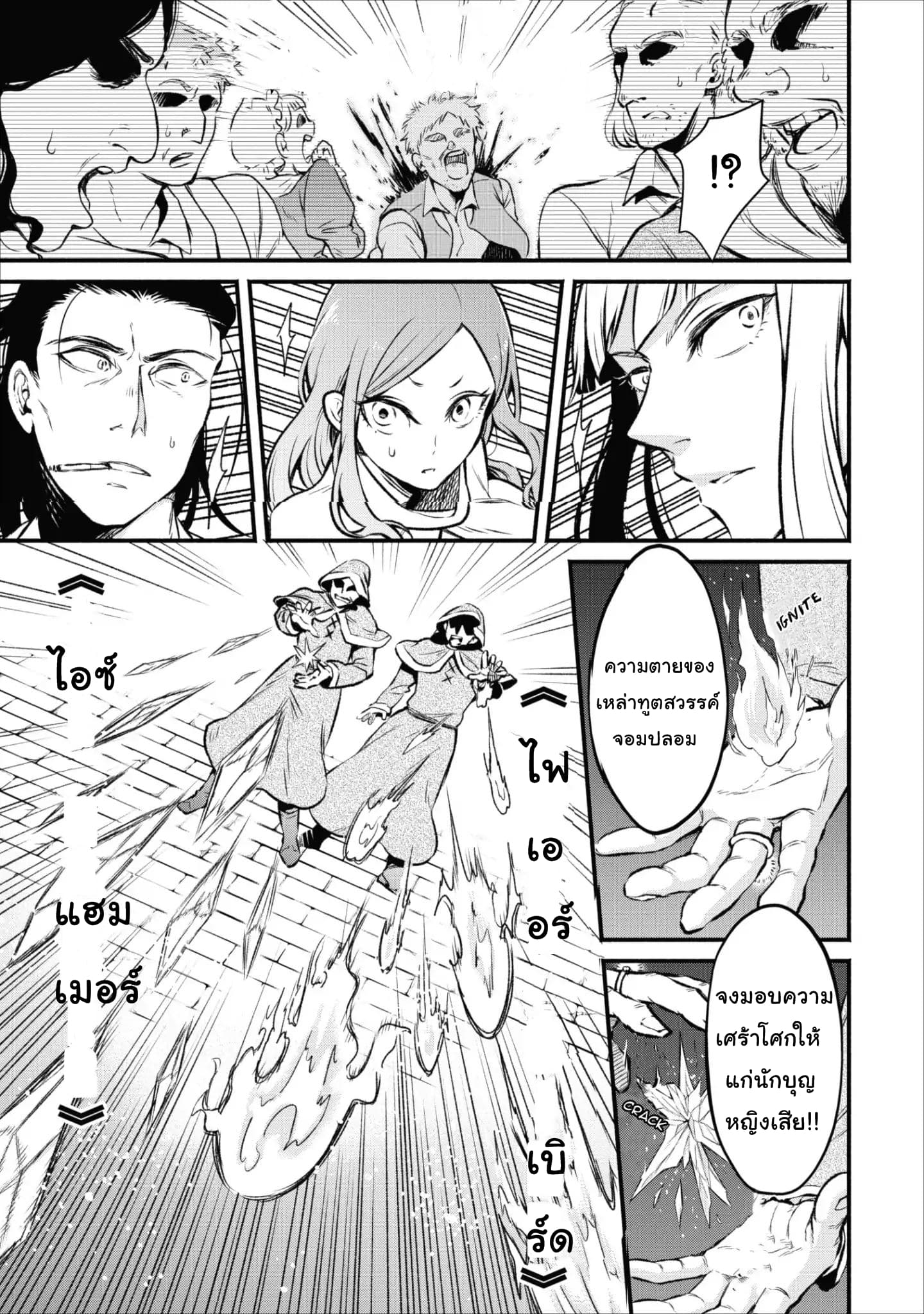 Maousama Retry! page 13