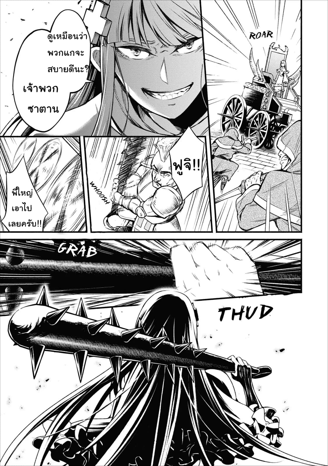 Maousama Retry! page 15