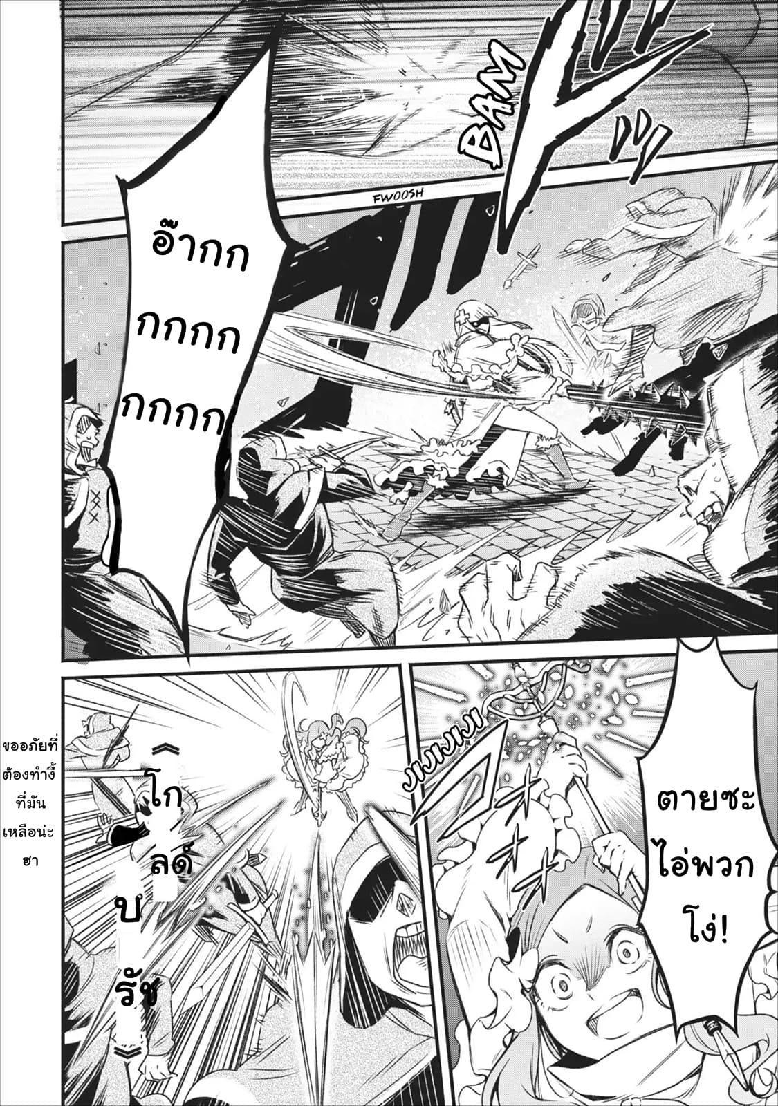 Maousama Retry! page 16