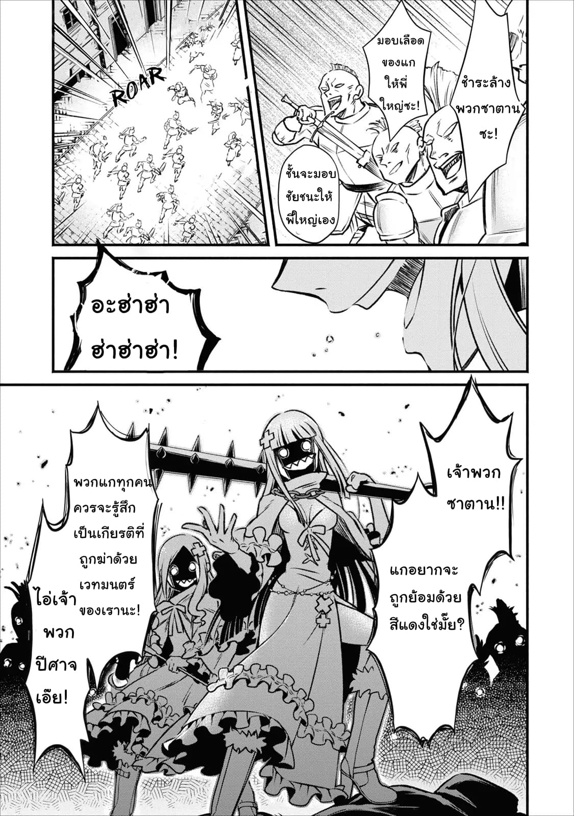 Maousama Retry! page 17