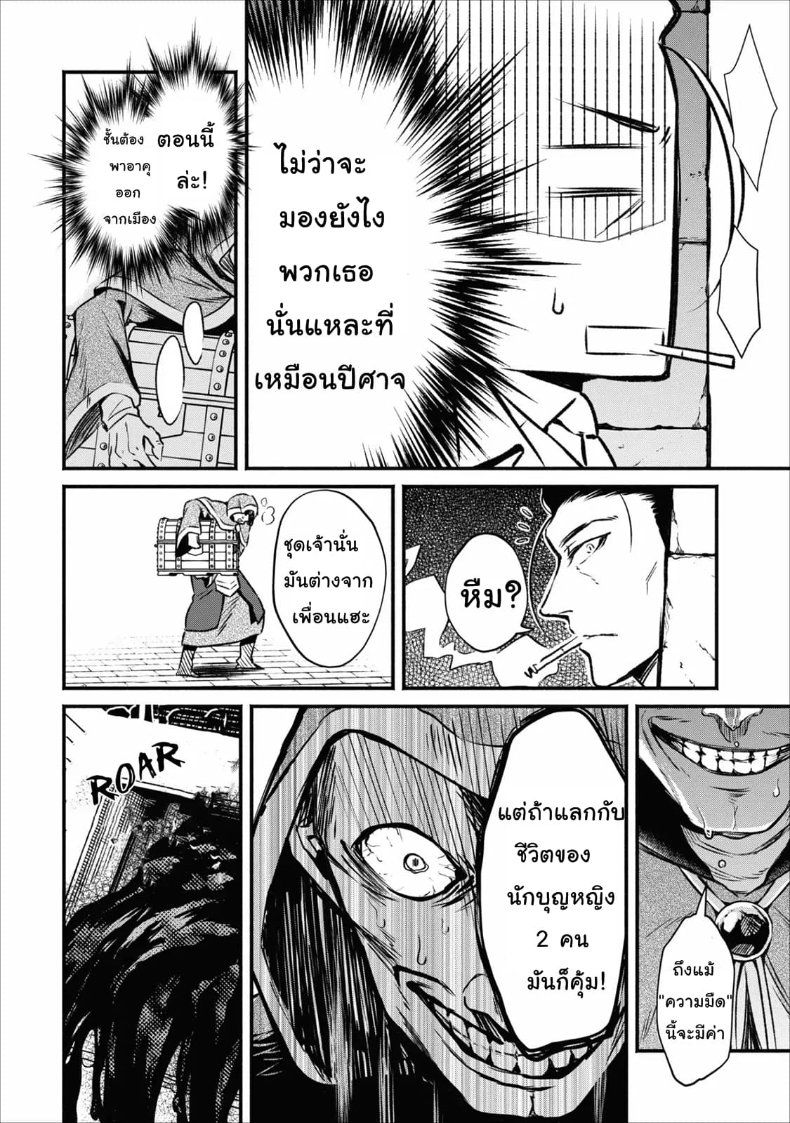 Maousama Retry! page 18