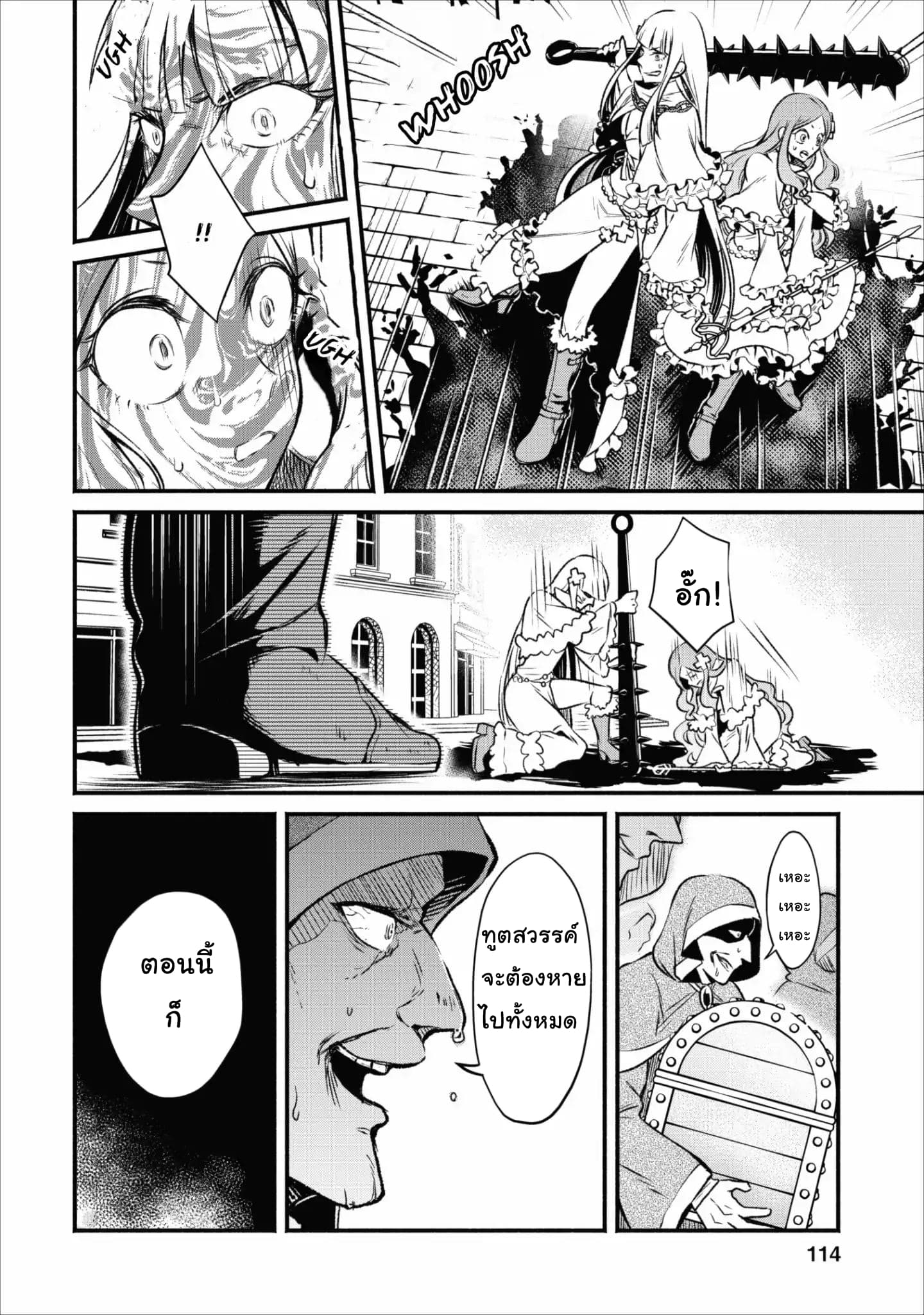 Maousama Retry! page 20