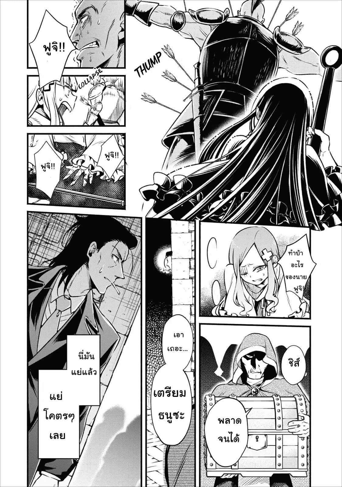 Maousama Retry! page 22