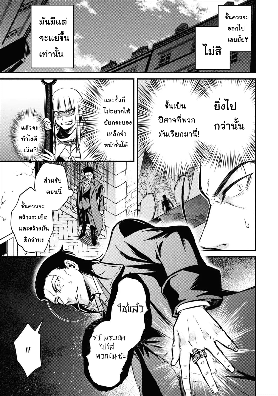 Maousama Retry! page 23
