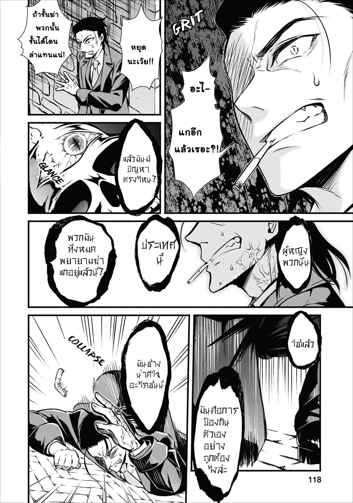 Maousama Retry! page 24