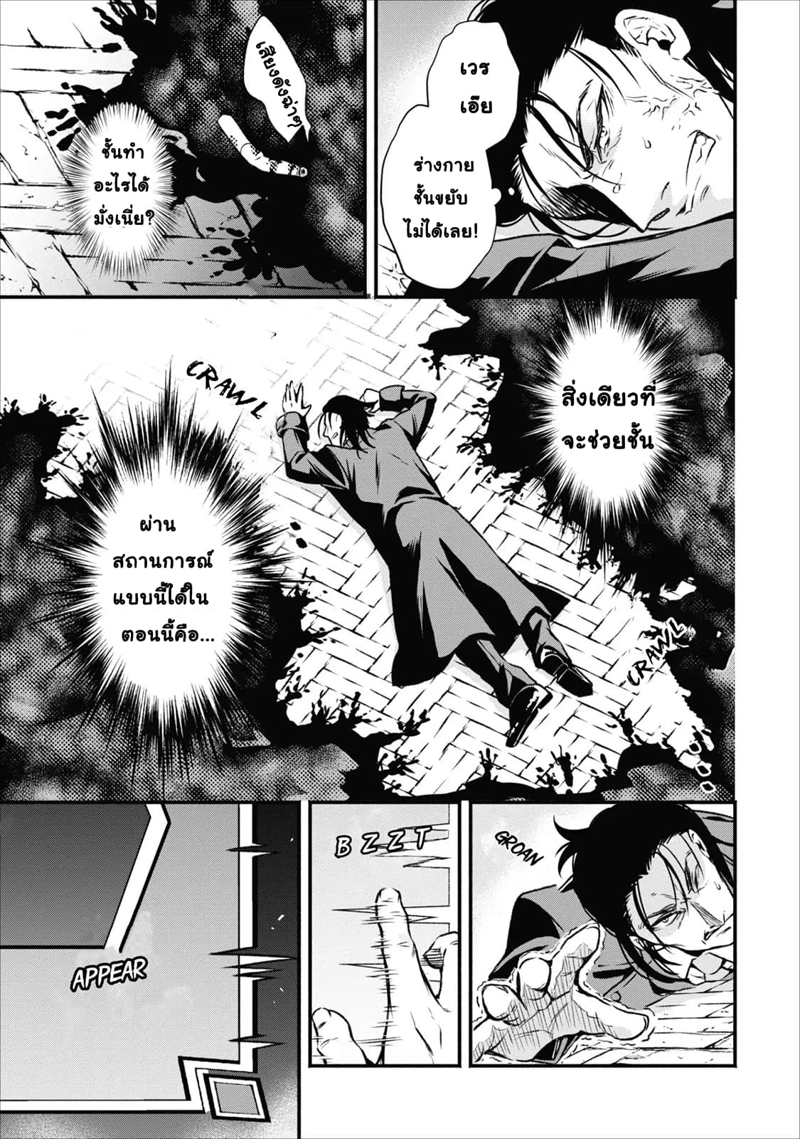 Maousama Retry! page 25