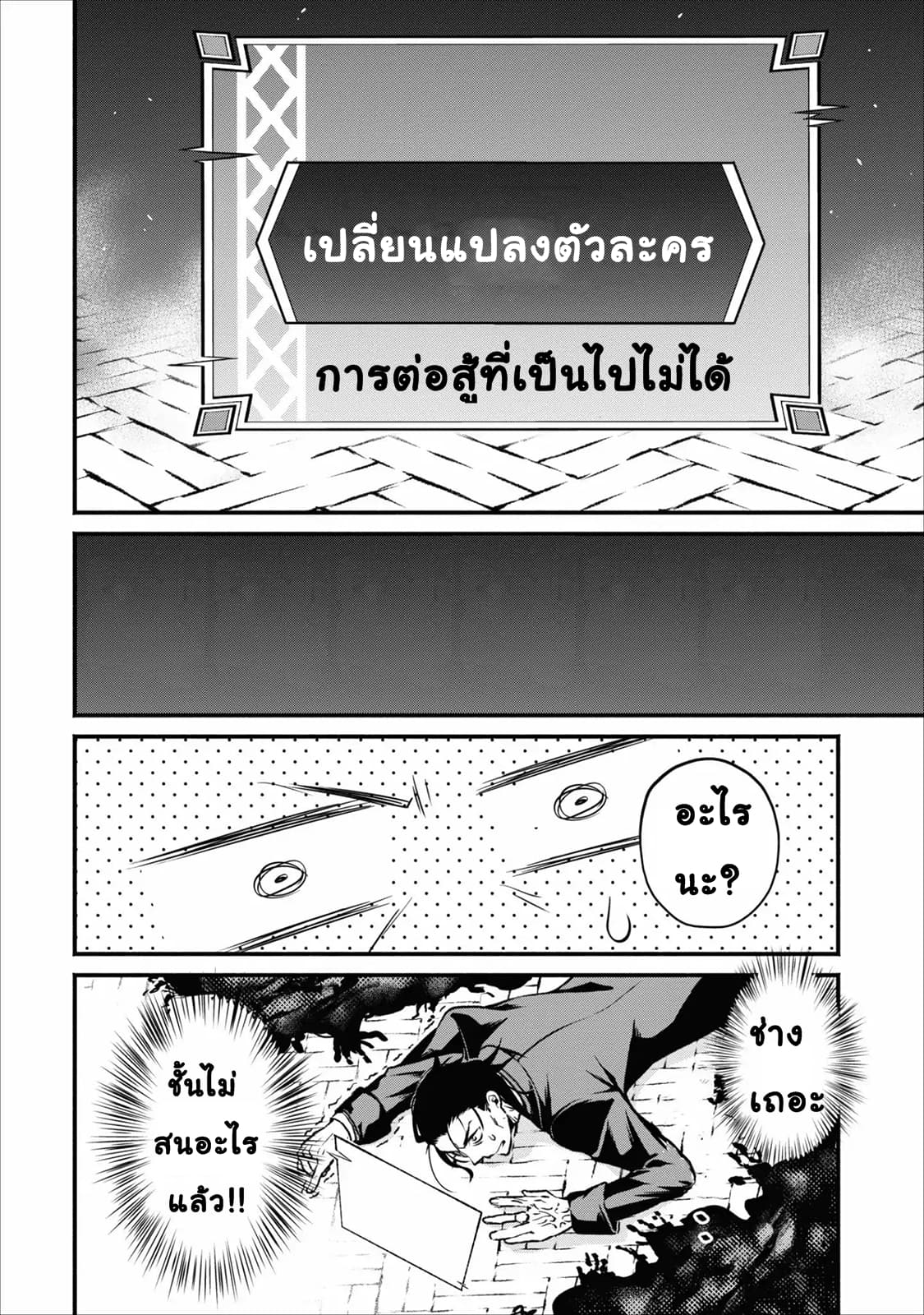 Maousama Retry! page 26