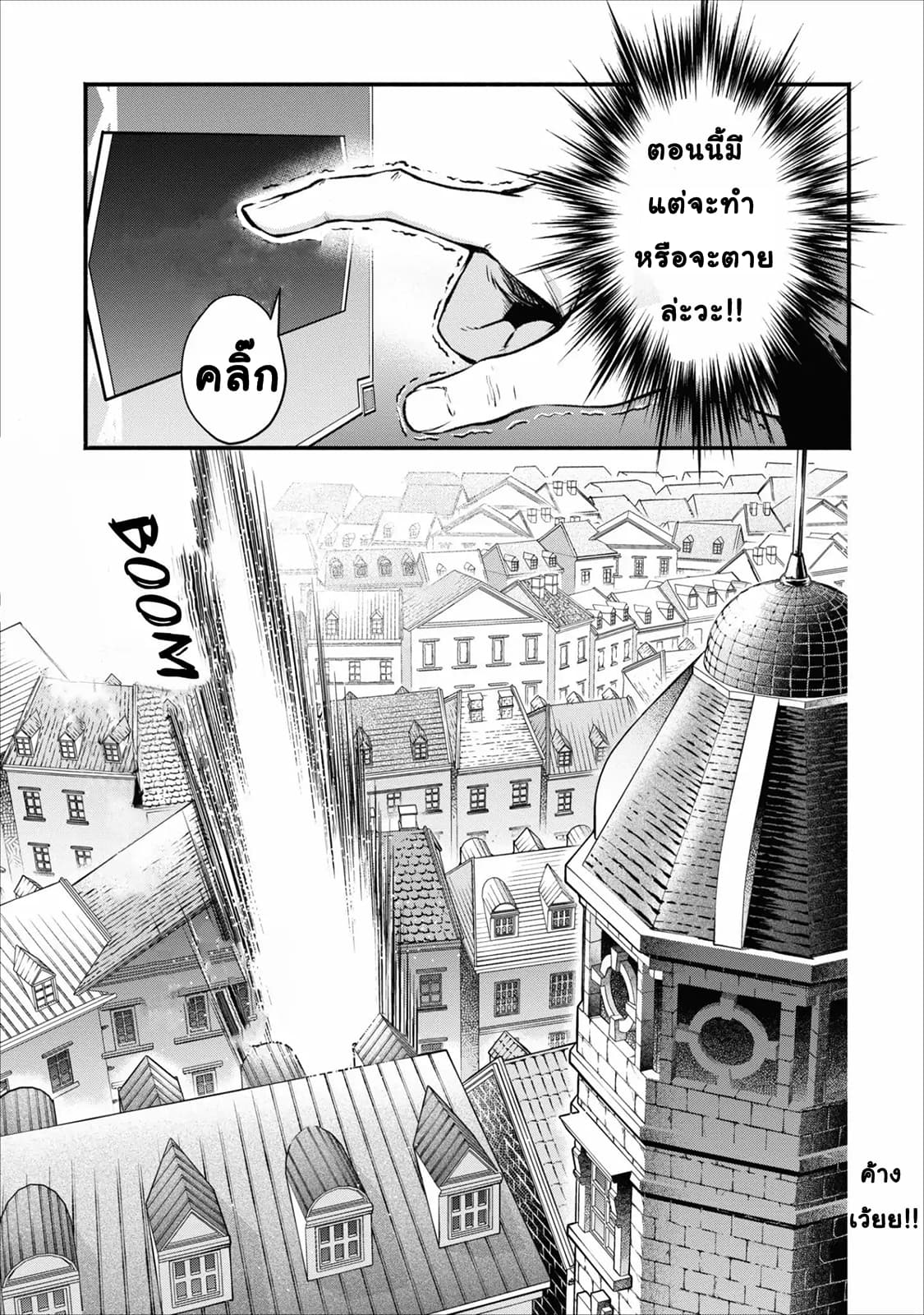 Maousama Retry! page 27