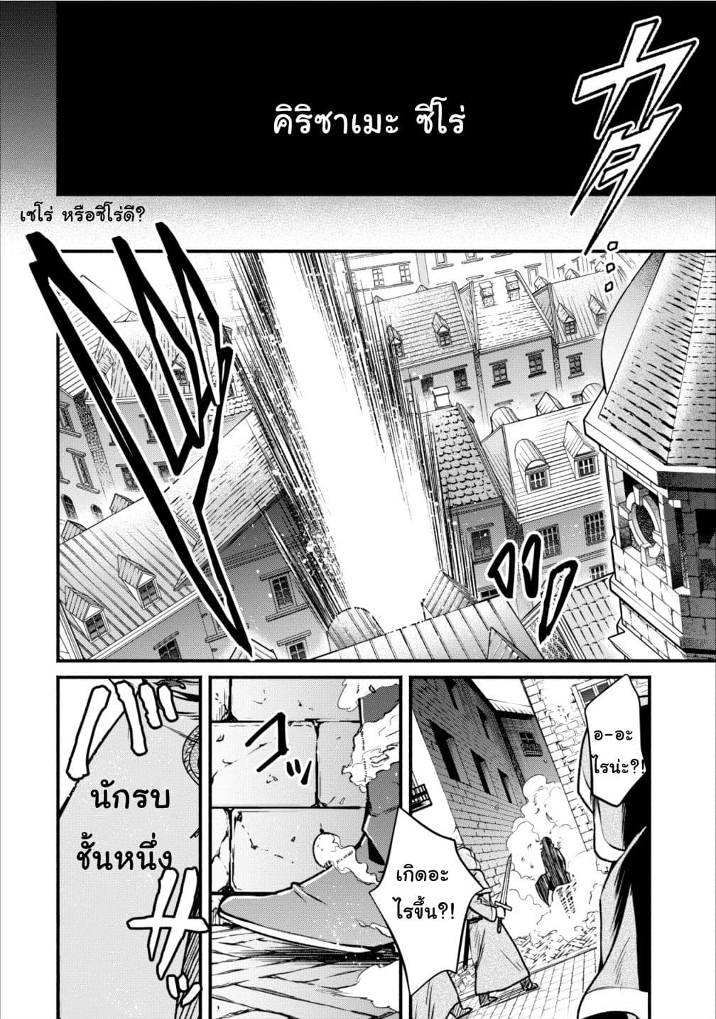 Maousama Retry! page 2