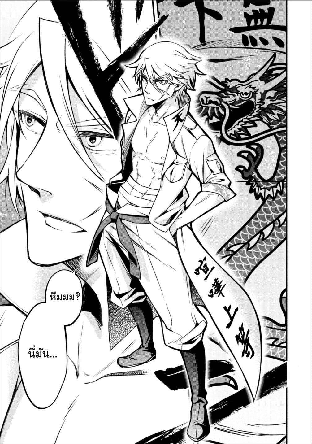 Maousama Retry! page 3
