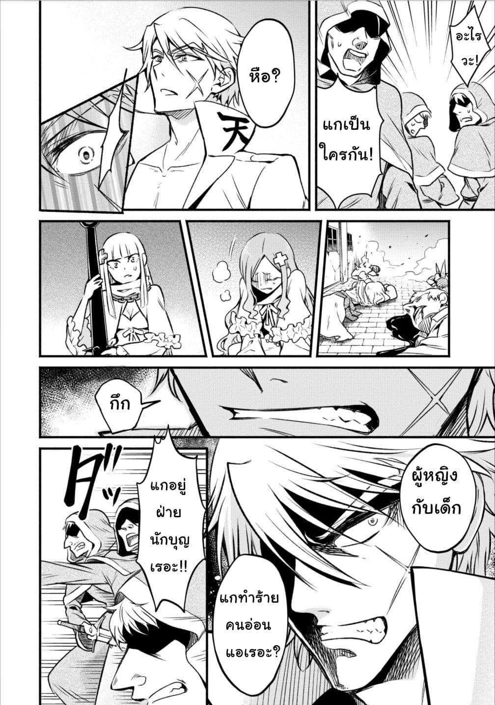 Maousama Retry! page 4