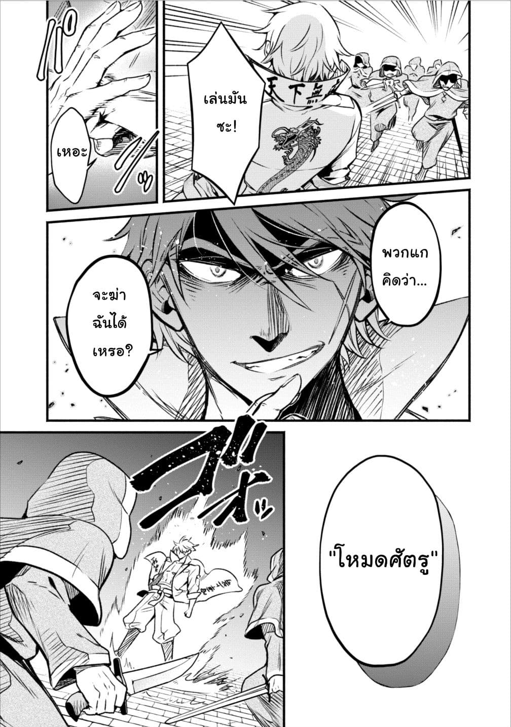 Maousama Retry! page 5
