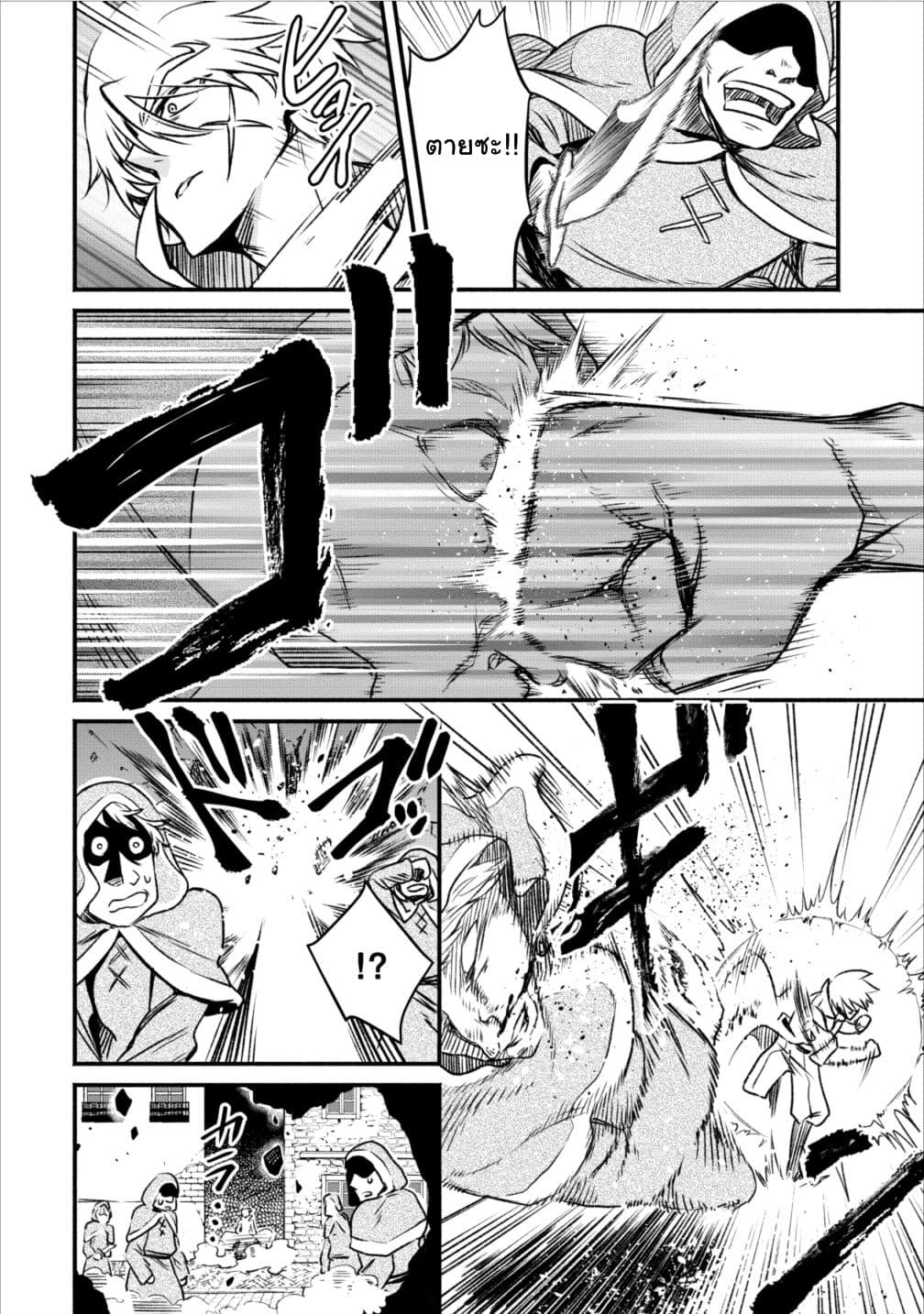 Maousama Retry! page 6