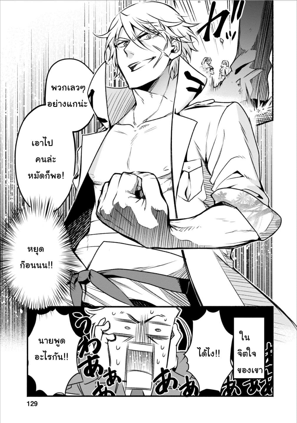 Maousama Retry! page 7