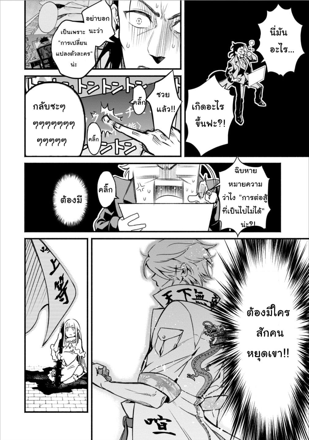 Maousama Retry! page 8