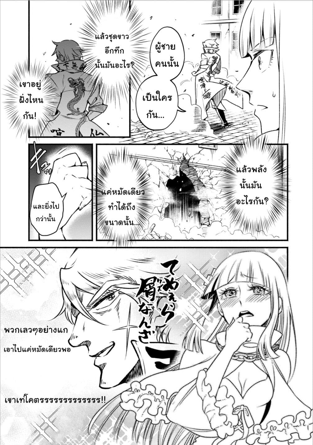 Maousama Retry! page 9
