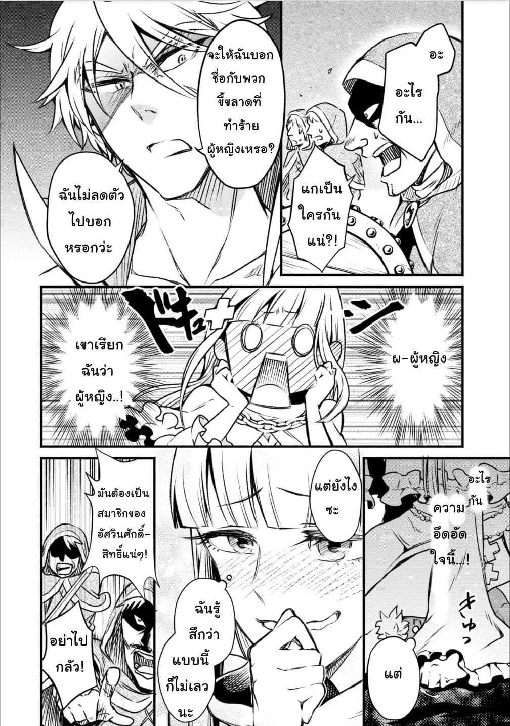 Maousama Retry! page 10