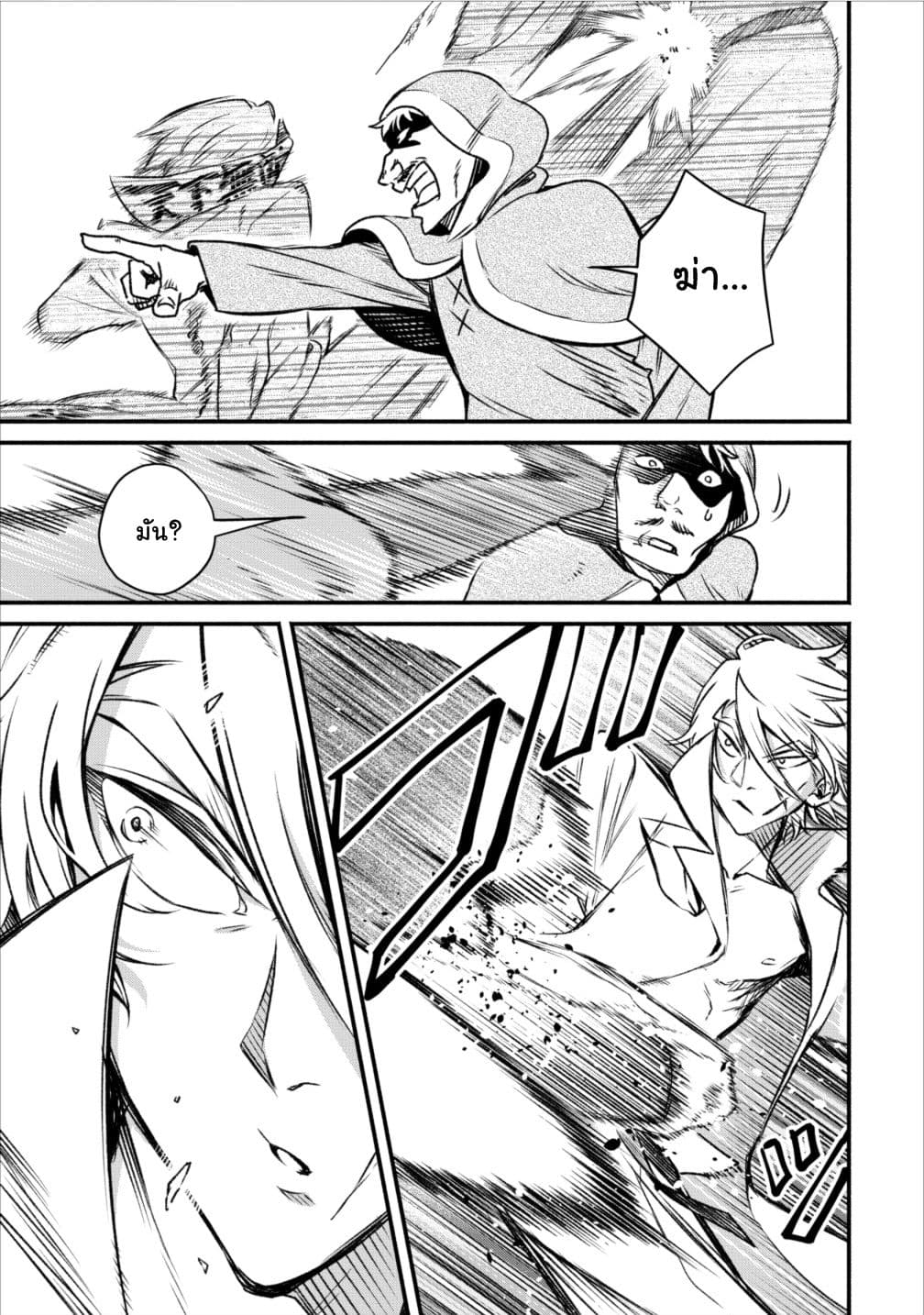 Maousama Retry! page 11
